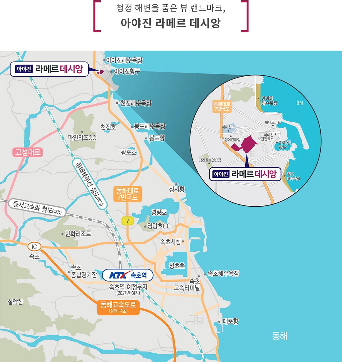 아야진 라메르 데시앙 사업지 주변 입지 안내도
