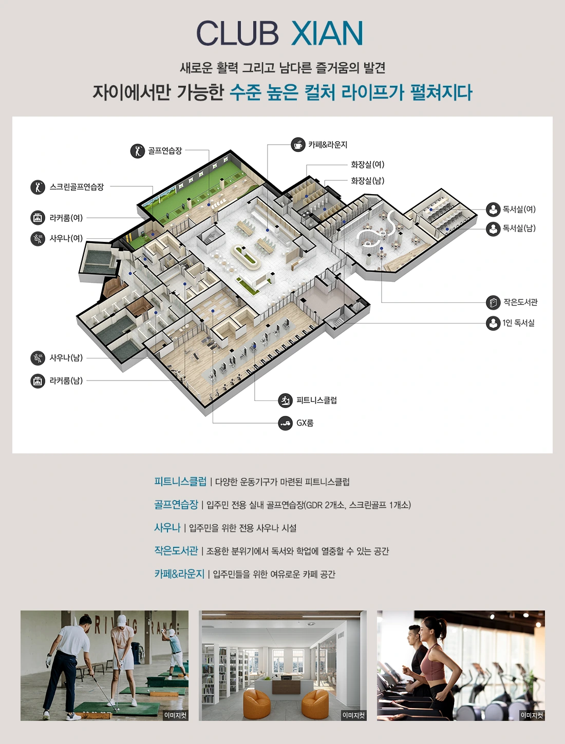 고촌센트럴자이(13차) CLUB XIAN 공식 커뮤니티 안내