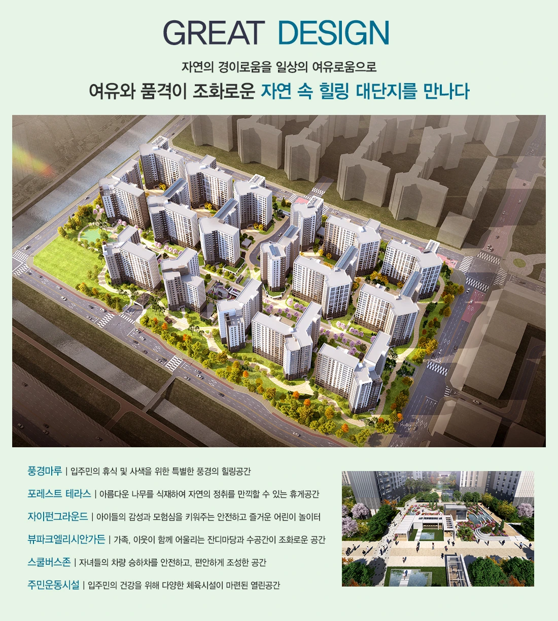 고촌센트럴자이(13차) 공식 조경 계획
