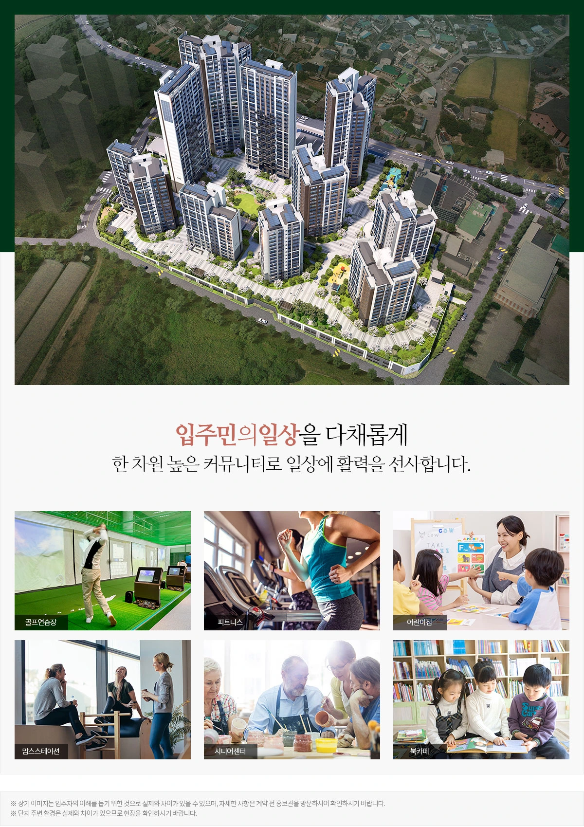 한양립스 에듀포레 공식 커뮤니티 시설 안내와 공간 이미지
