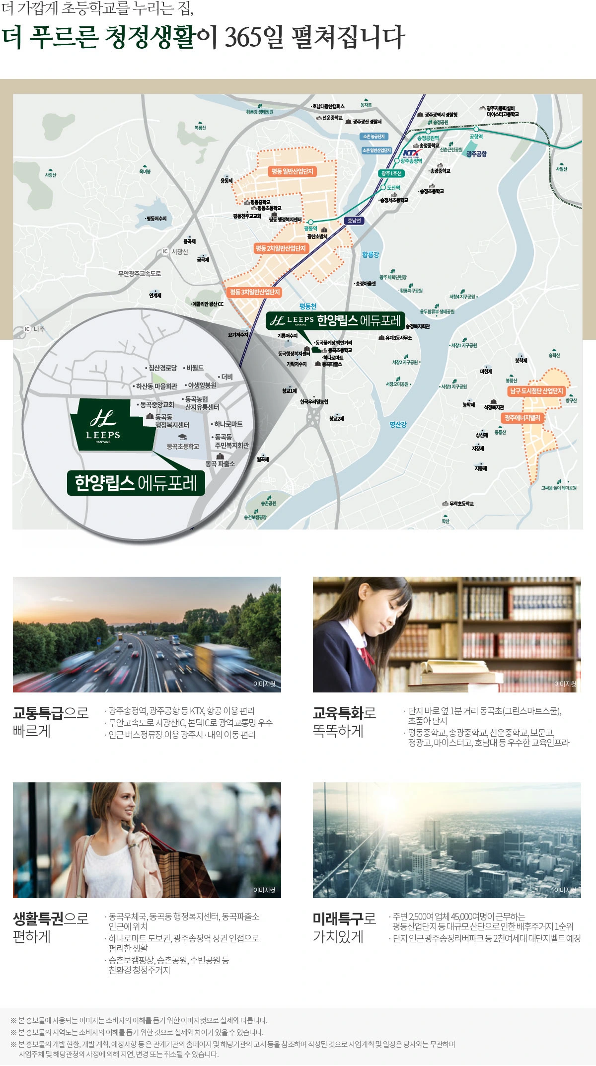 사업지와 동곡초·광주송정역·주변 생활시설을 표시한 공식 입지 안내