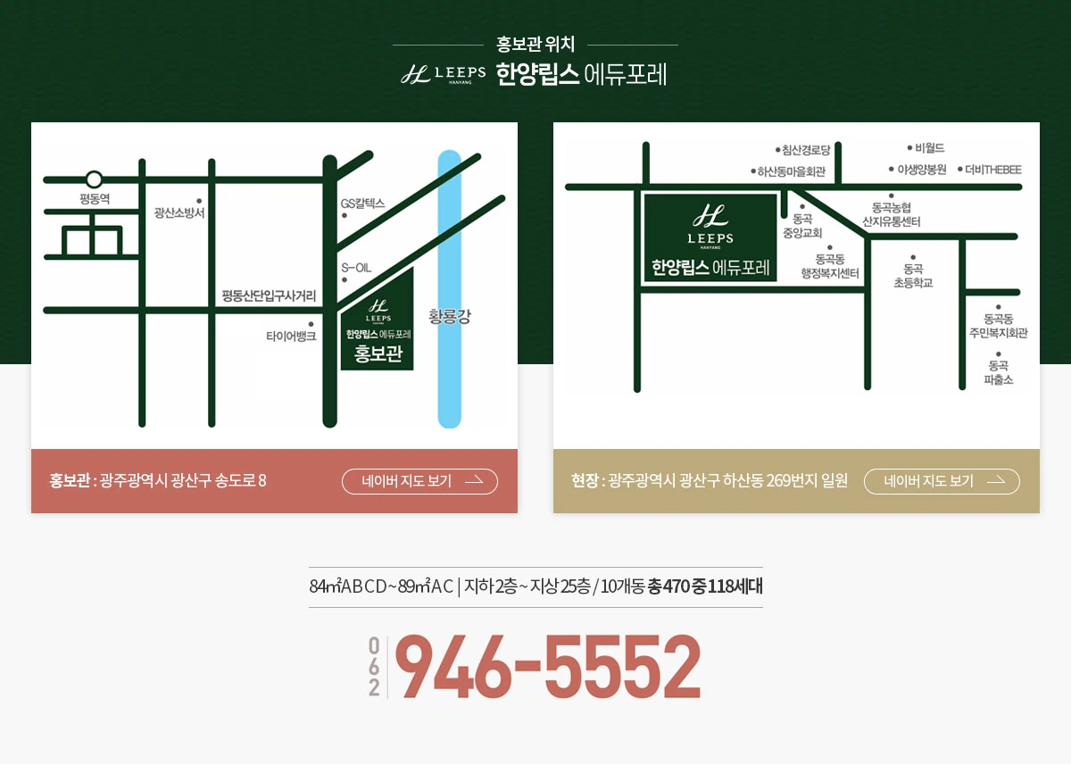 한양립스 에듀포레 사업지와 송도로 8 홍보관을 구분한 공식 약도