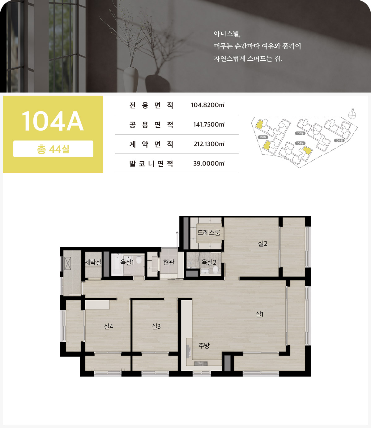 수원역 아너스빌 플라츠 104A 타입의 실내 배치와 전용면적을 표시한 공식 평면도