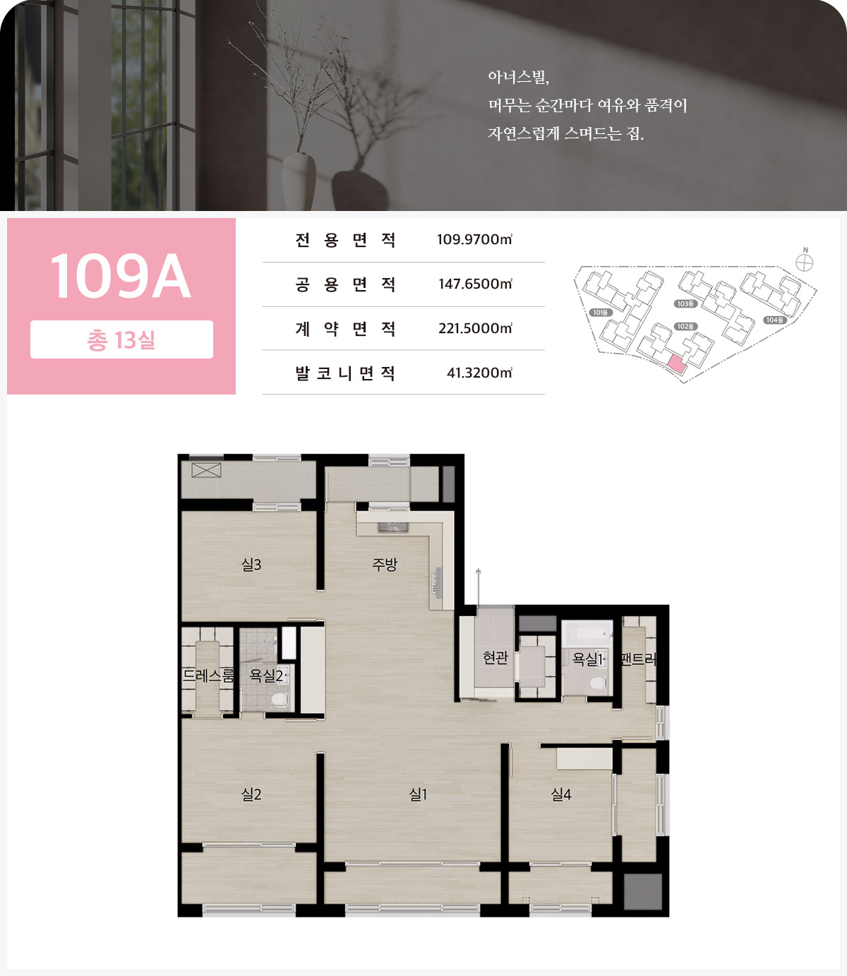 수원역 아너스빌 플라츠 109A 타입의 실내 배치와 전용면적을 표시한 공식 평면도