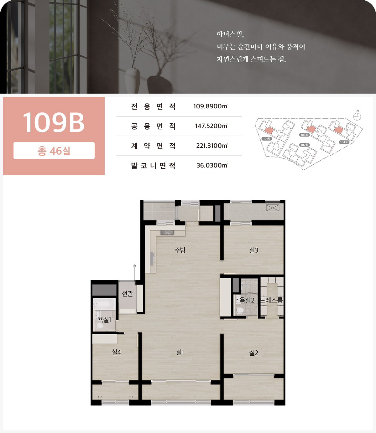 수원역 아너스빌 플라츠 109B 타입의 실내 배치와 전용면적을 표시한 공식 평면도