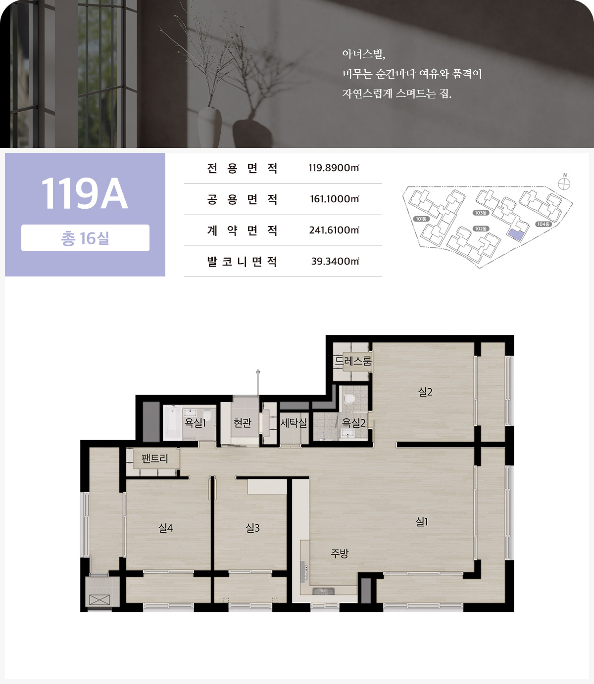수원역 아너스빌 플라츠 119A 타입의 실내 배치와 전용면적을 표시한 공식 평면도