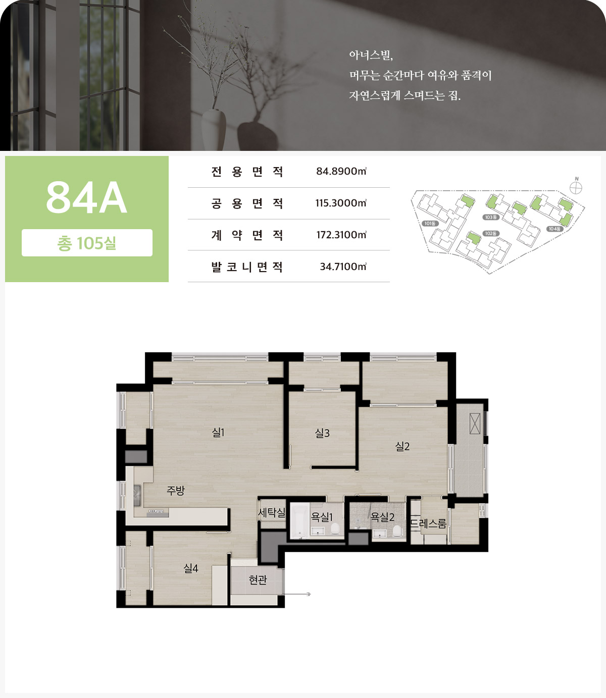 수원역 아너스빌 플라츠 84A 타입의 실내 배치와 전용면적을 표시한 공식 평면도