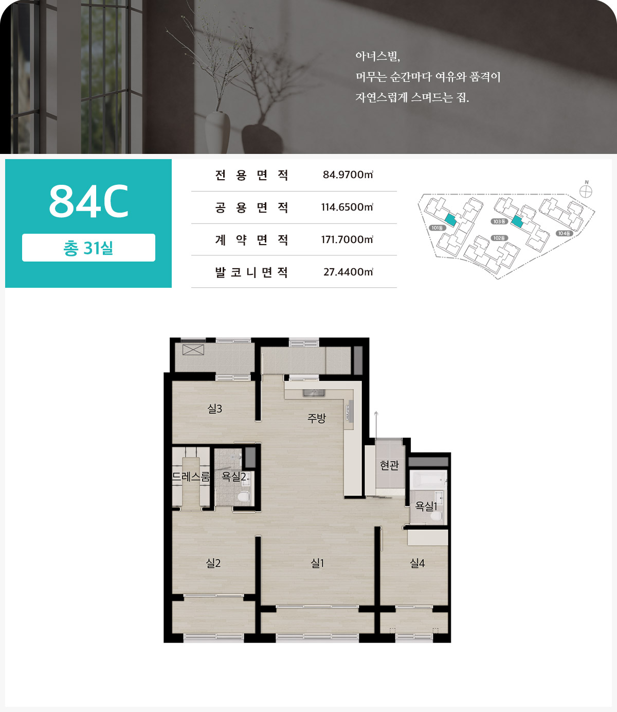 수원역 아너스빌 플라츠 84C 타입의 실내 배치와 전용면적을 표시한 공식 평면도