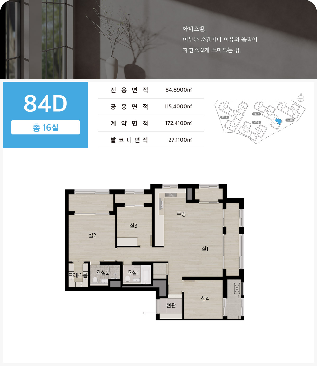 수원역 아너스빌 플라츠 84D 타입의 실내 배치와 전용면적을 표시한 공식 평면도
