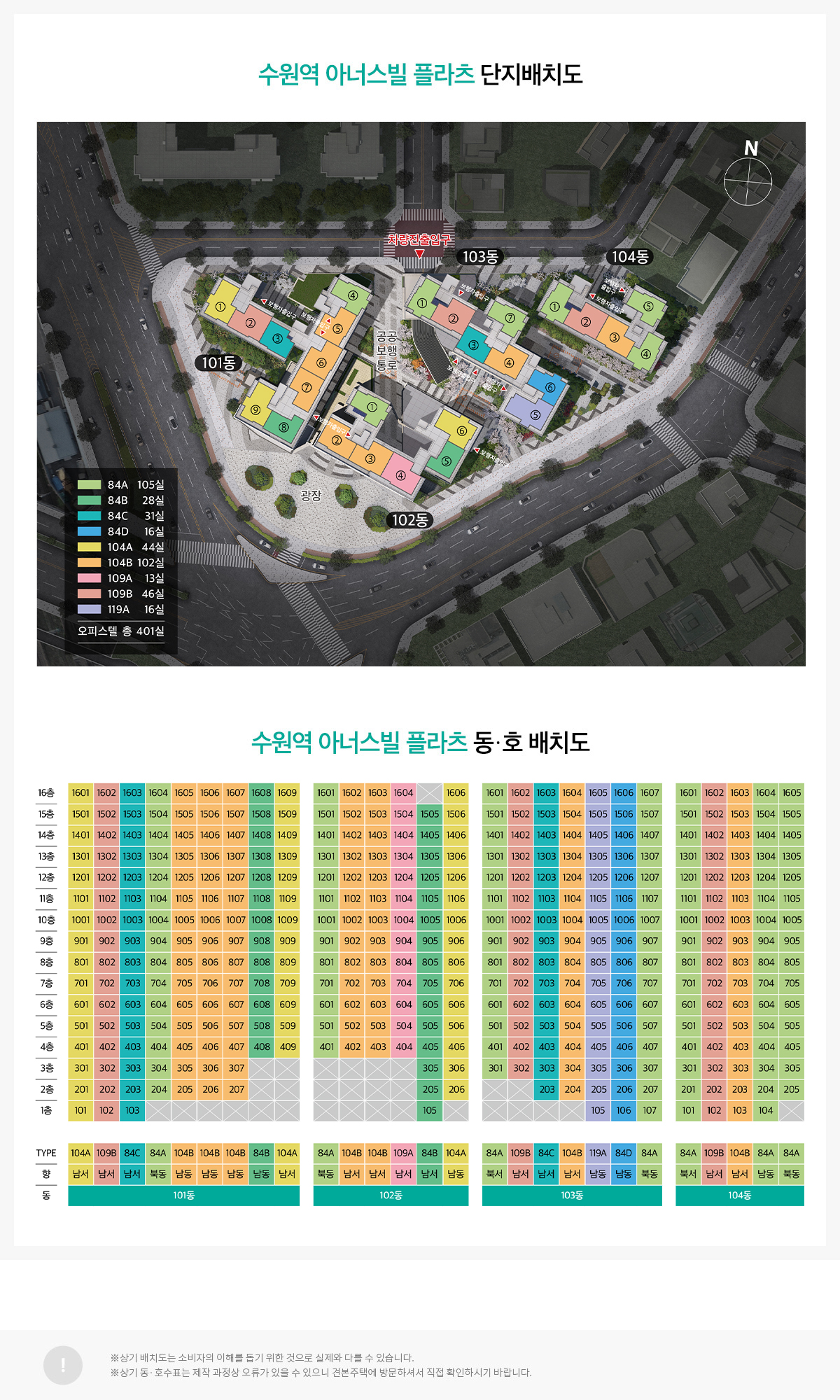 수원역 아너스빌 플라츠 플라츠 101~104동과 광장, 동호수 구성을 표시한 배치도