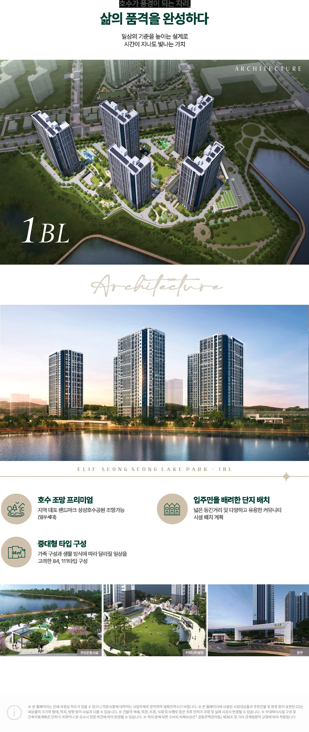 엘리프 성성호수공원 1BL 1BL 단지 배치와 조경을 설명한 공식 단지설계 자료