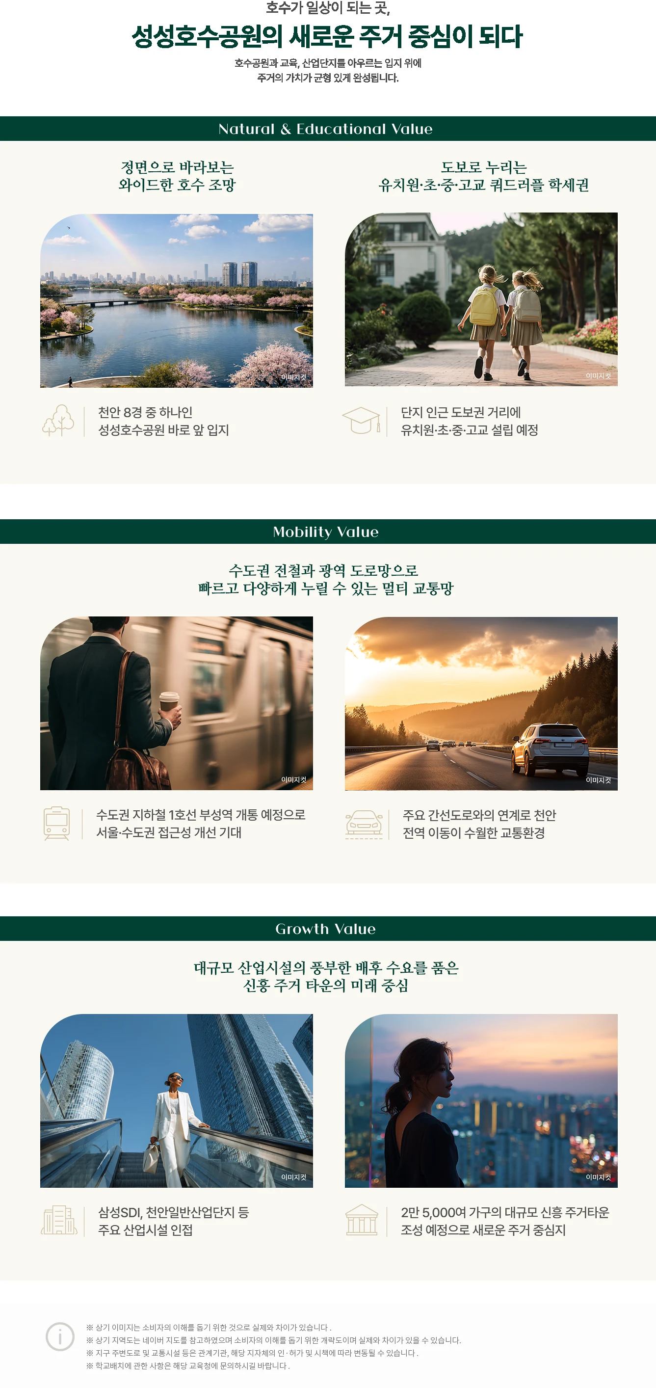 엘리프 성성호수공원 1BL 생활·교통·교육 특성을 정리한 공식 프리미엄 자료
