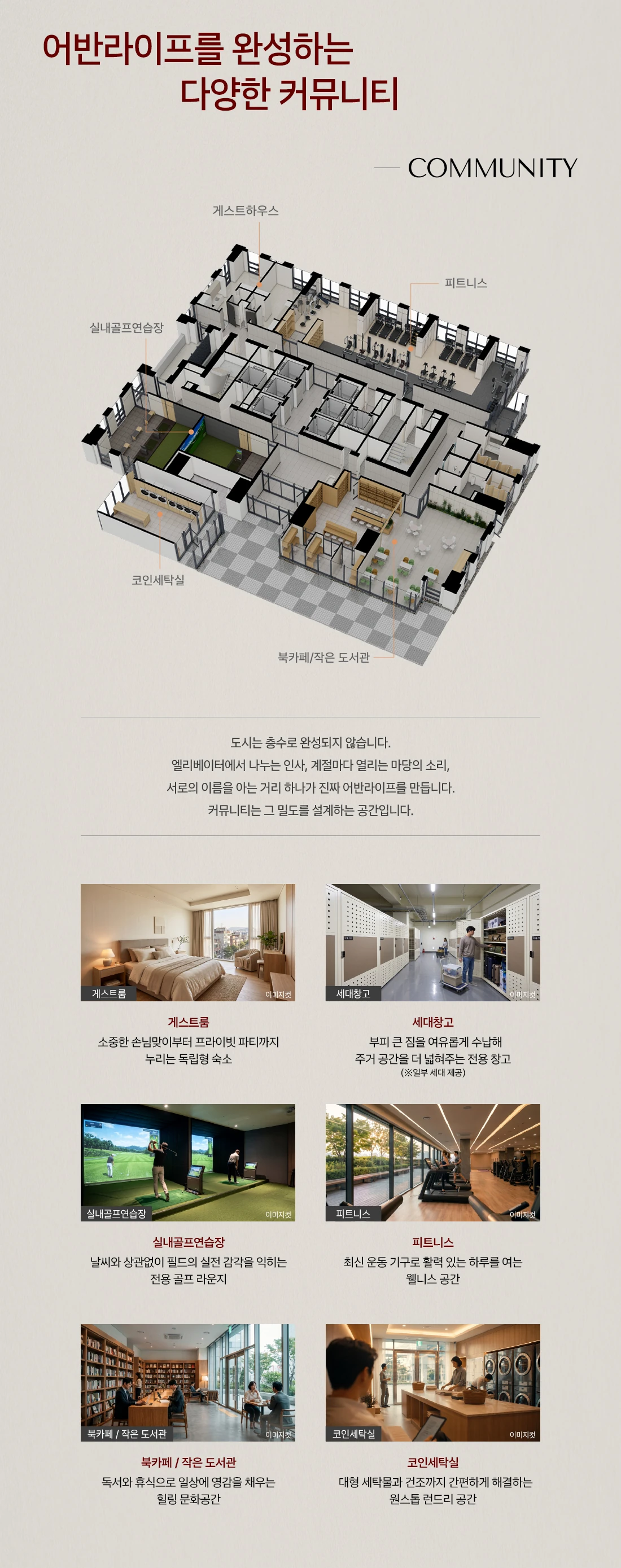 GD 메트로 타워 커뮤니티와 공용 공간 계획을 정리한 공식 안내 이미지