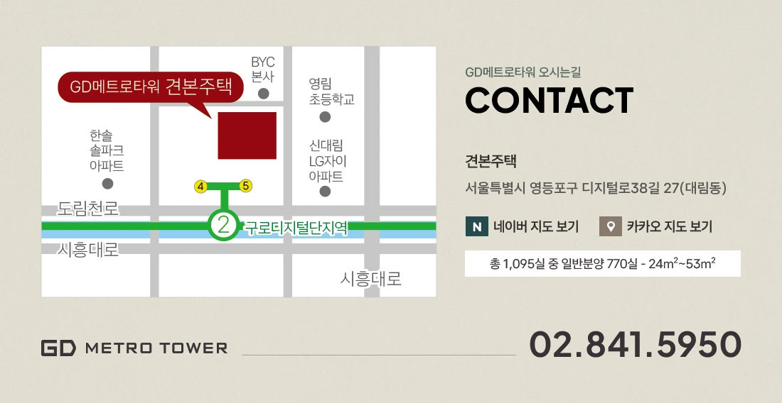 서울 영등포구 대림동 GD 메트로 타워 현장과 홍보관 위치를 표시한 공식 약도