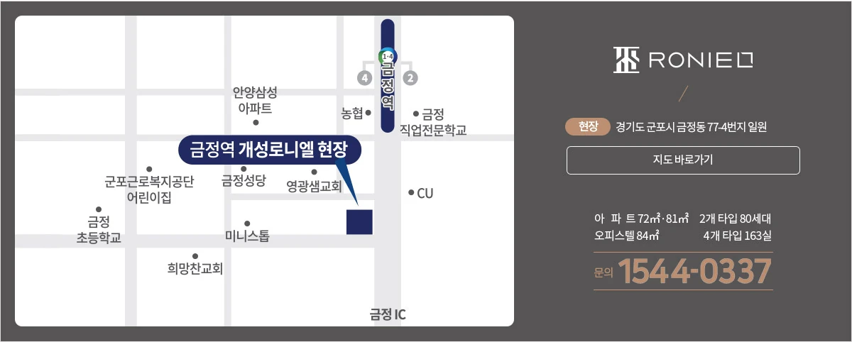 금정역 4번 출구와 군포시 금정동 77-4번지 일원 금정역 개성로니엘(4차) 현장 위치 약도