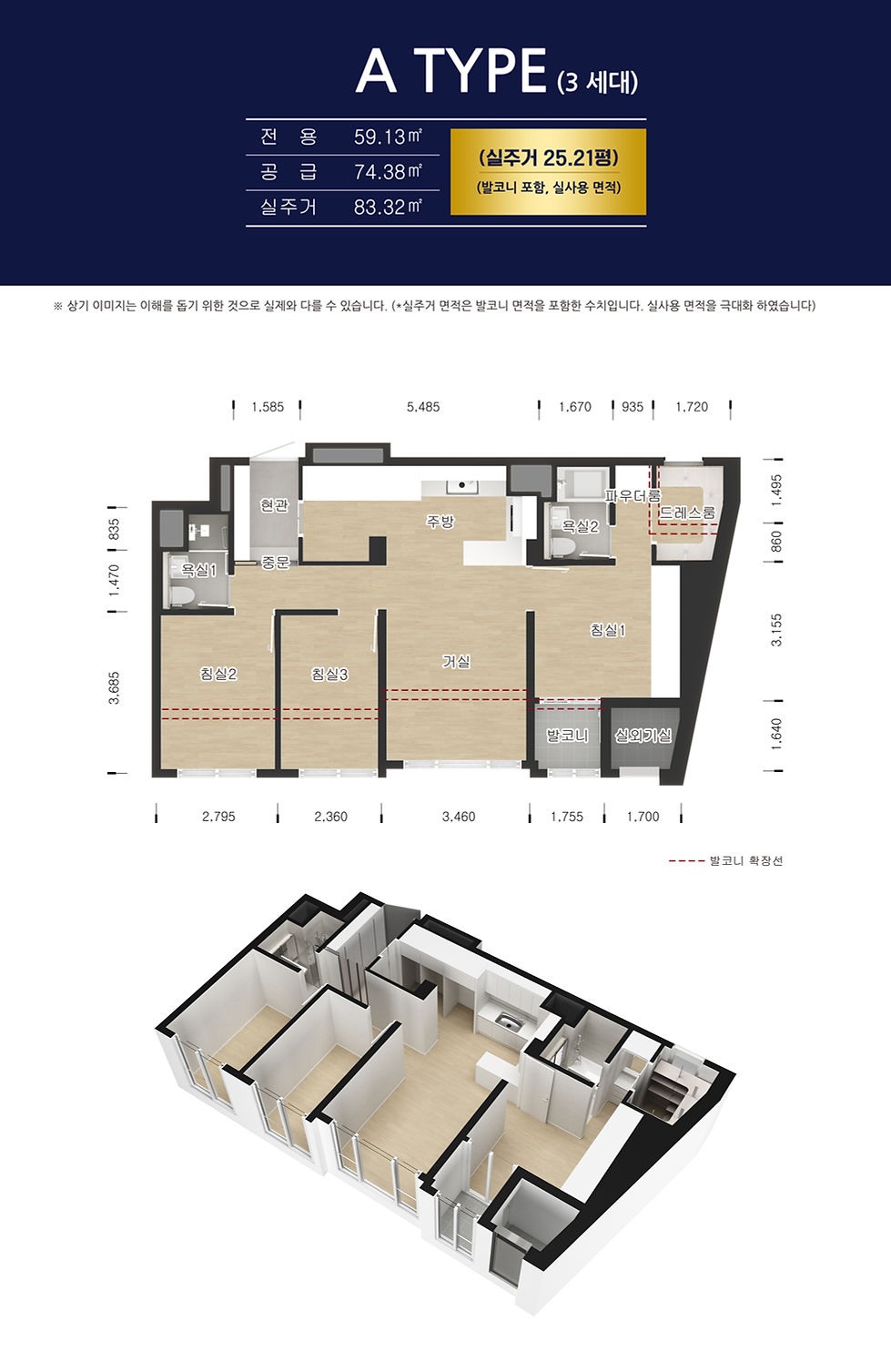 A 타입의 방·거실·주방·발코니 구성과 치수를 표시한 공식 평면도