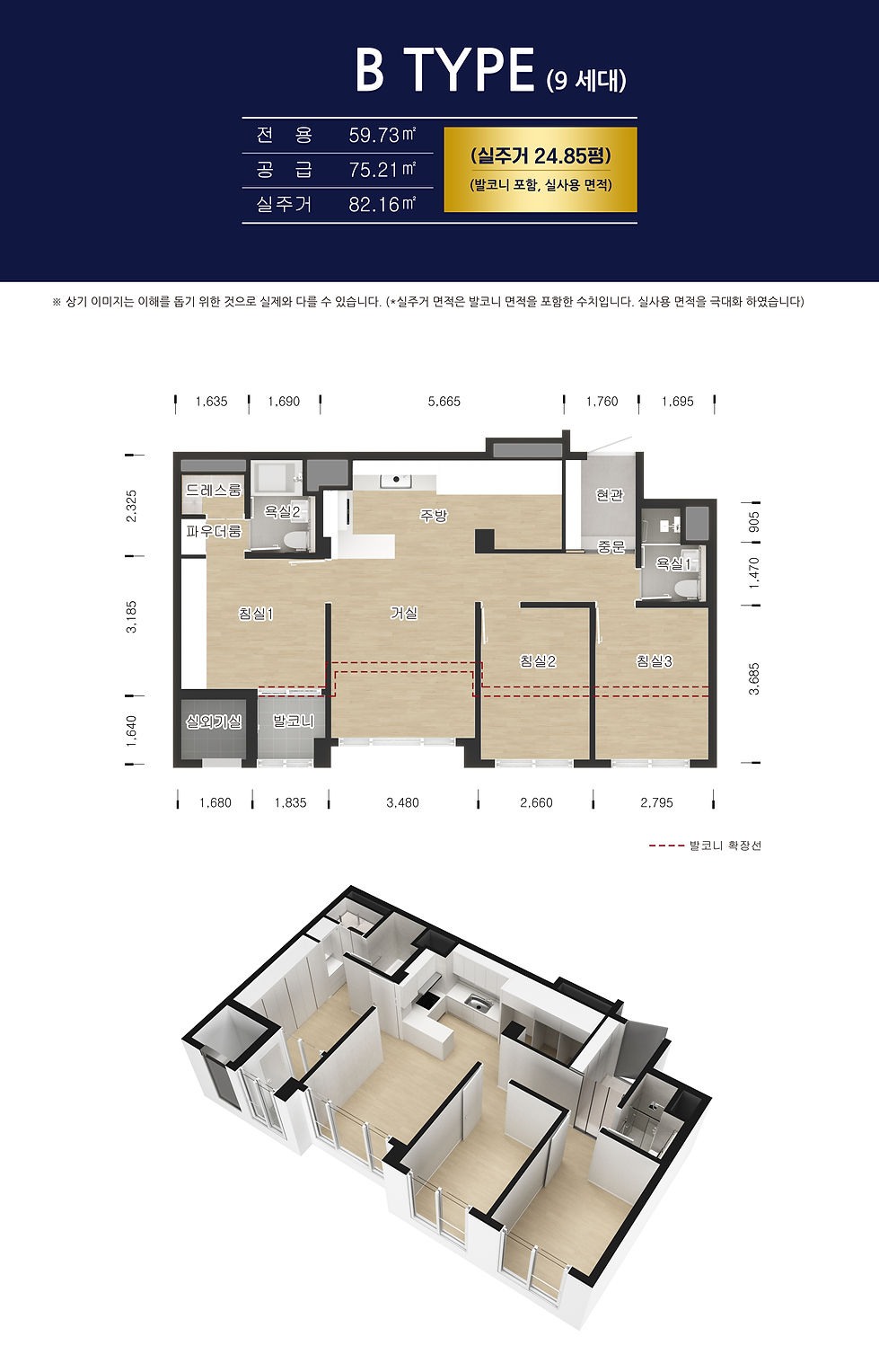 B 타입의 방·거실·주방·발코니 구성과 치수를 표시한 공식 평면도