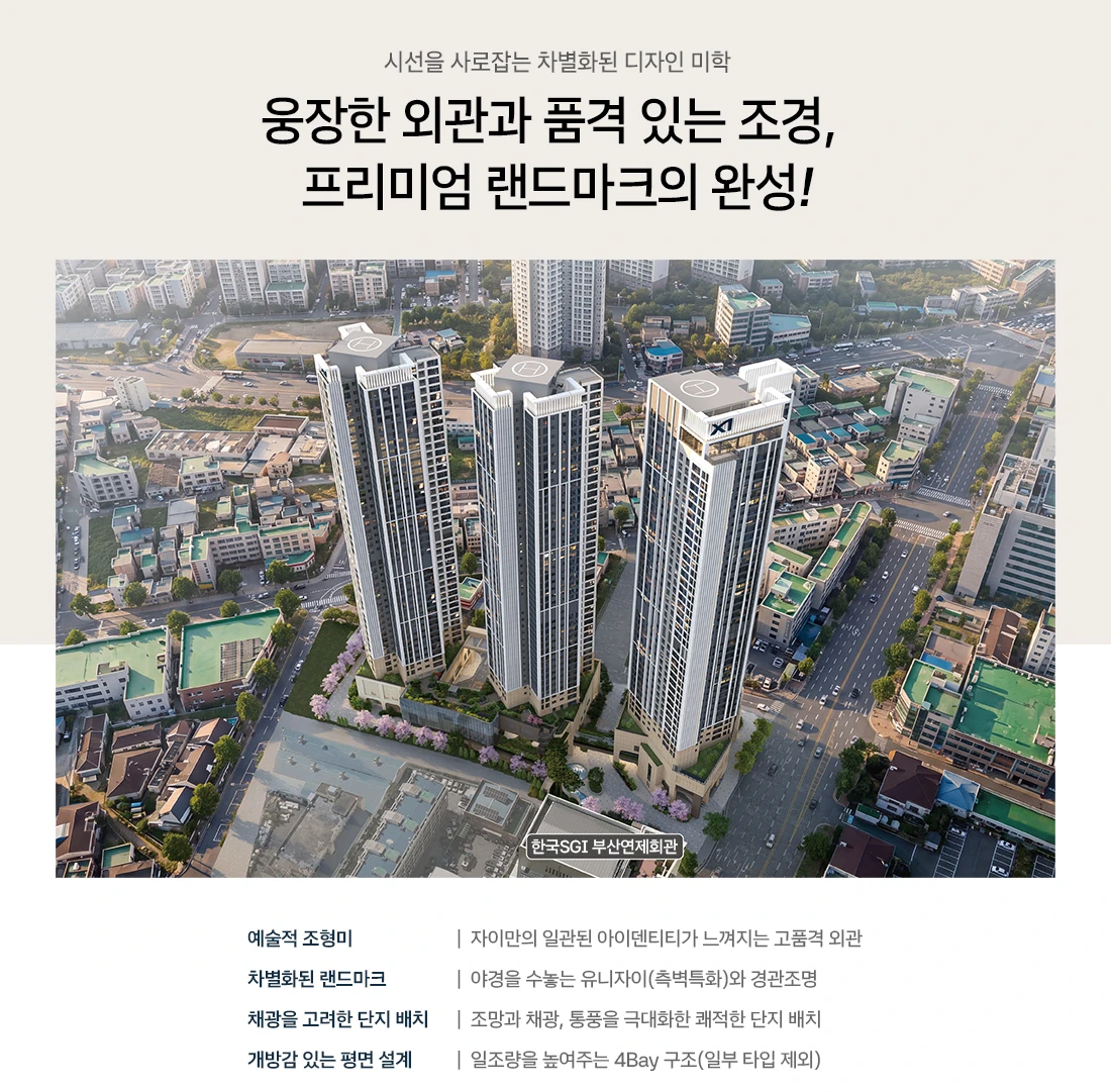 연제갤러리자이 주동과 조경 공간을 내려다본 공식 단지설계 안내