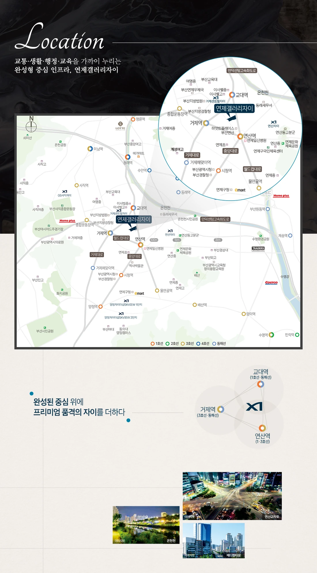 연제갤러리자이 연산역·교대역·거제역과 사업지의 위치를 표시한 공식 입지 지도