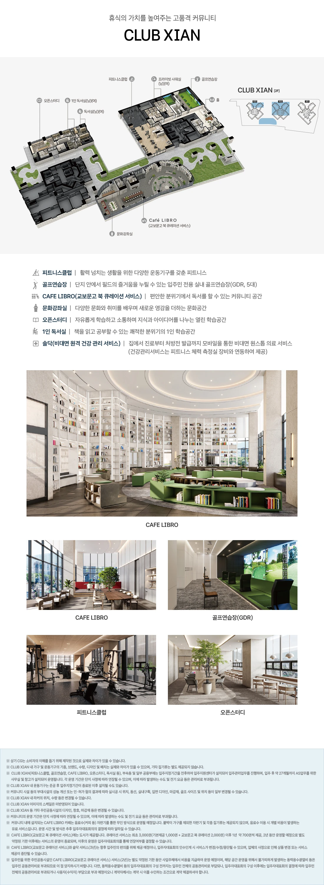 연제갤러리자이 클럽자이안 피트니스·골프·독서공간의 배치와 이용 유의사항