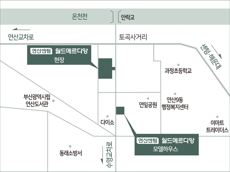 연산 센텀 월드메르디앙 현장과 모델하우스 위치 안내도