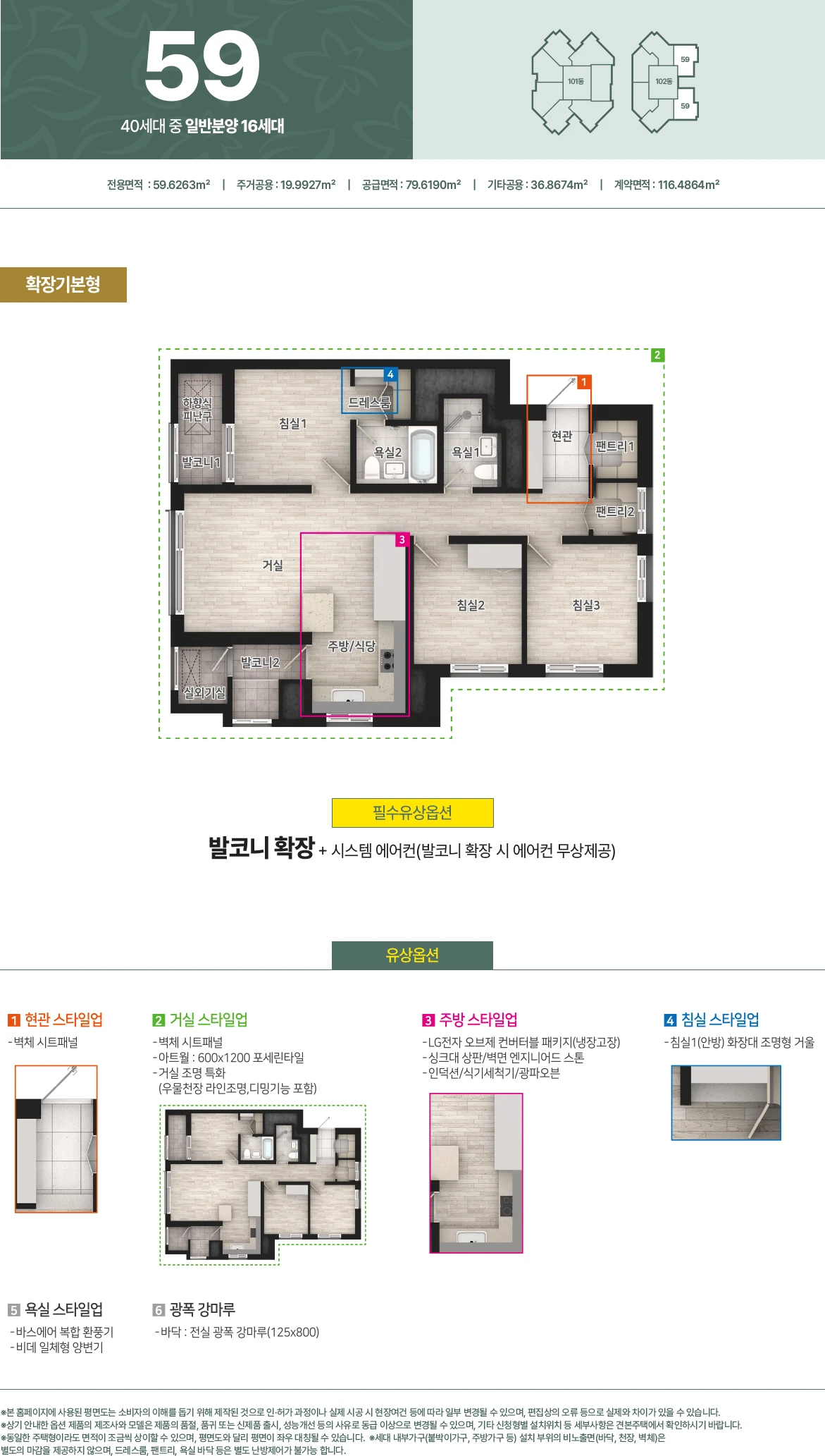 연산 센텀 월드메르디앙 59 타입의 방과 거실, 주방, 수납공간 구성을 표시한 공식 평면도