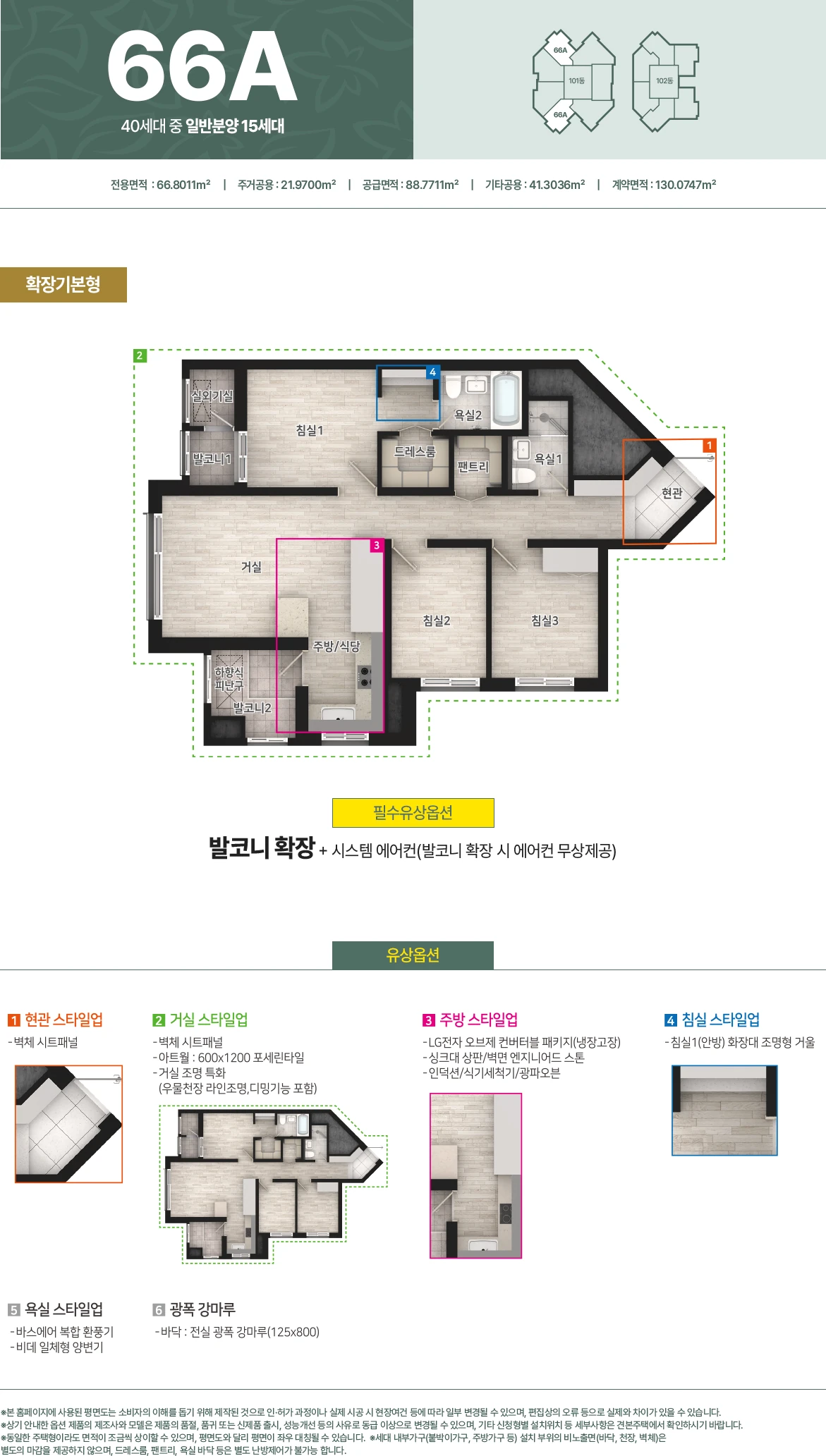 연산 센텀 월드메르디앙 66A 타입의 방과 거실, 주방, 수납공간 구성을 표시한 공식 평면도