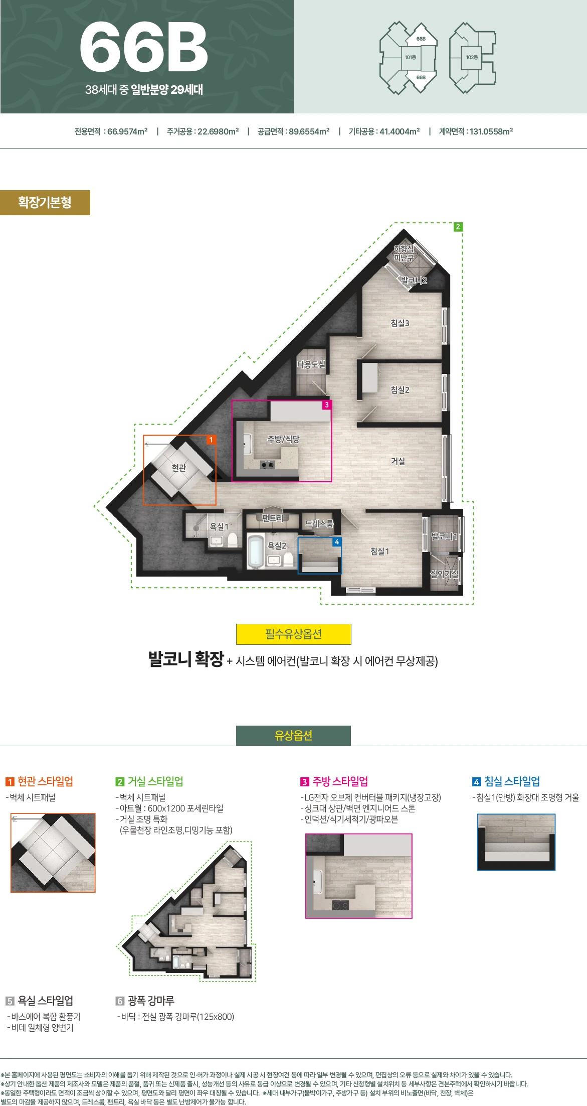 연산 센텀 월드메르디앙 66B 타입의 방과 거실, 주방, 수납공간 구성을 표시한 공식 평면도