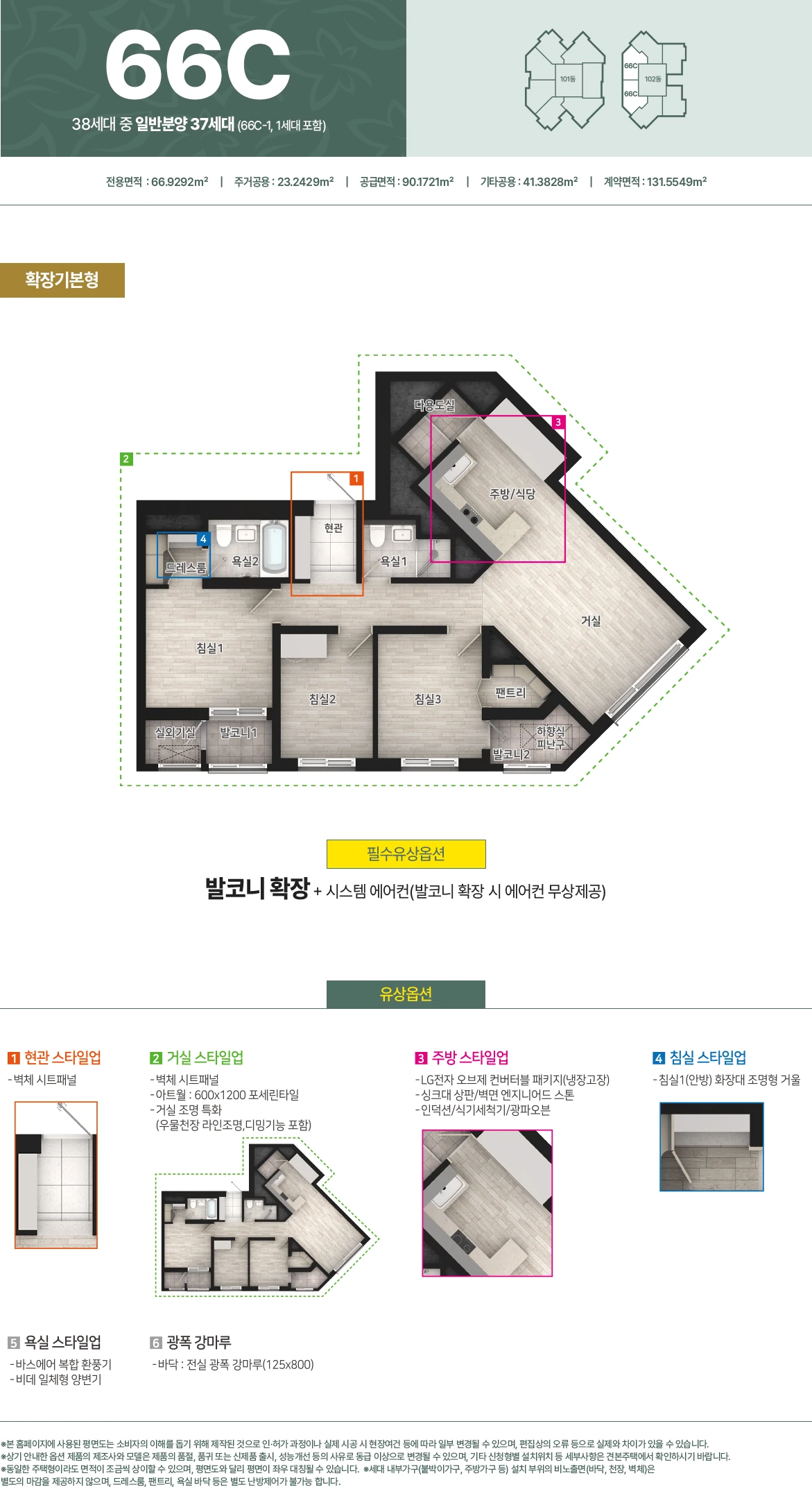 연산 센텀 월드메르디앙 66C 타입의 방과 거실, 주방, 수납공간 구성을 표시한 공식 평면도