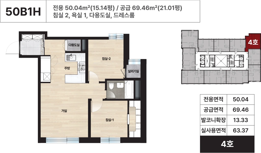 전용 50.04제곱미터 50B1H의 침실 2개·욕실 1개와 4호 위치