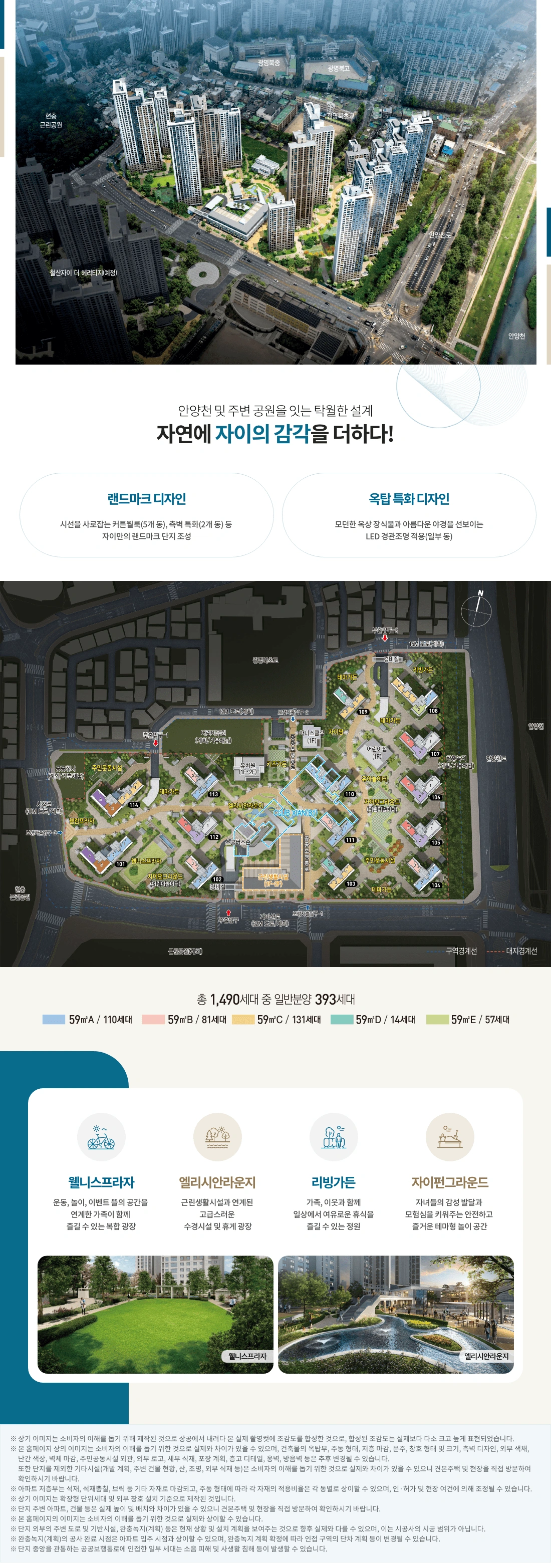 철산자이 브리에르 주동과 출입구·조경시설을 표시한 단지배치 안내