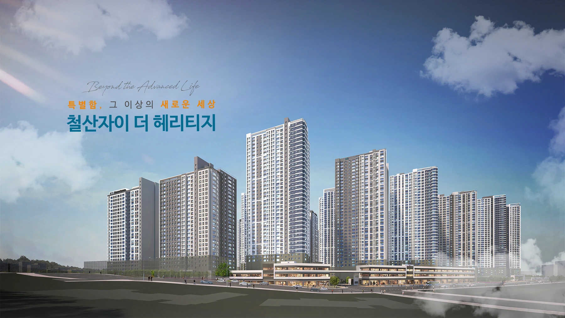 철산자이 더 헤리티지 공식 외관 투시도
