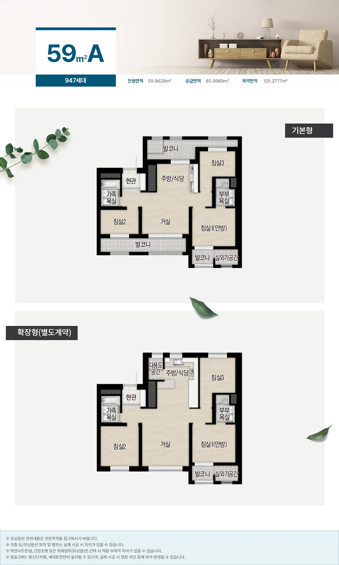 철산자이 더 헤리티지 59A 기본형과 확장형 공식 평면도
