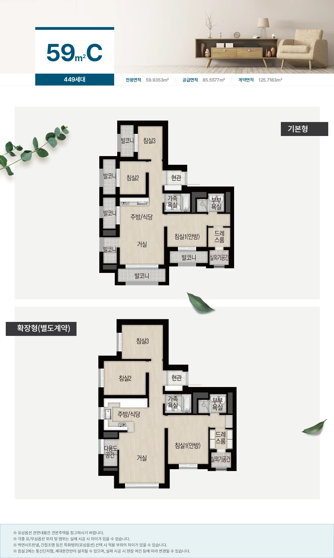 철산자이 더 헤리티지 59C 기본형과 확장형 공식 평면도