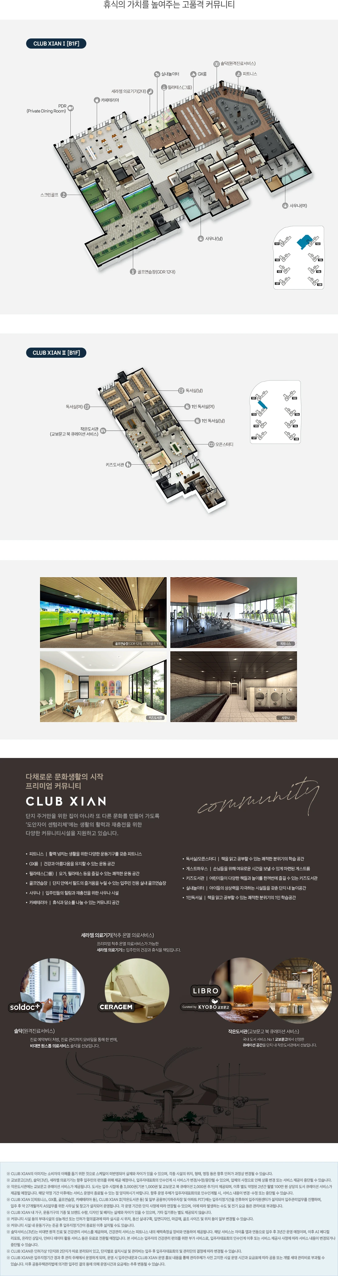 CLUB XIAN 1단지 운동시설·독서실·키즈도서관의 공간 배치