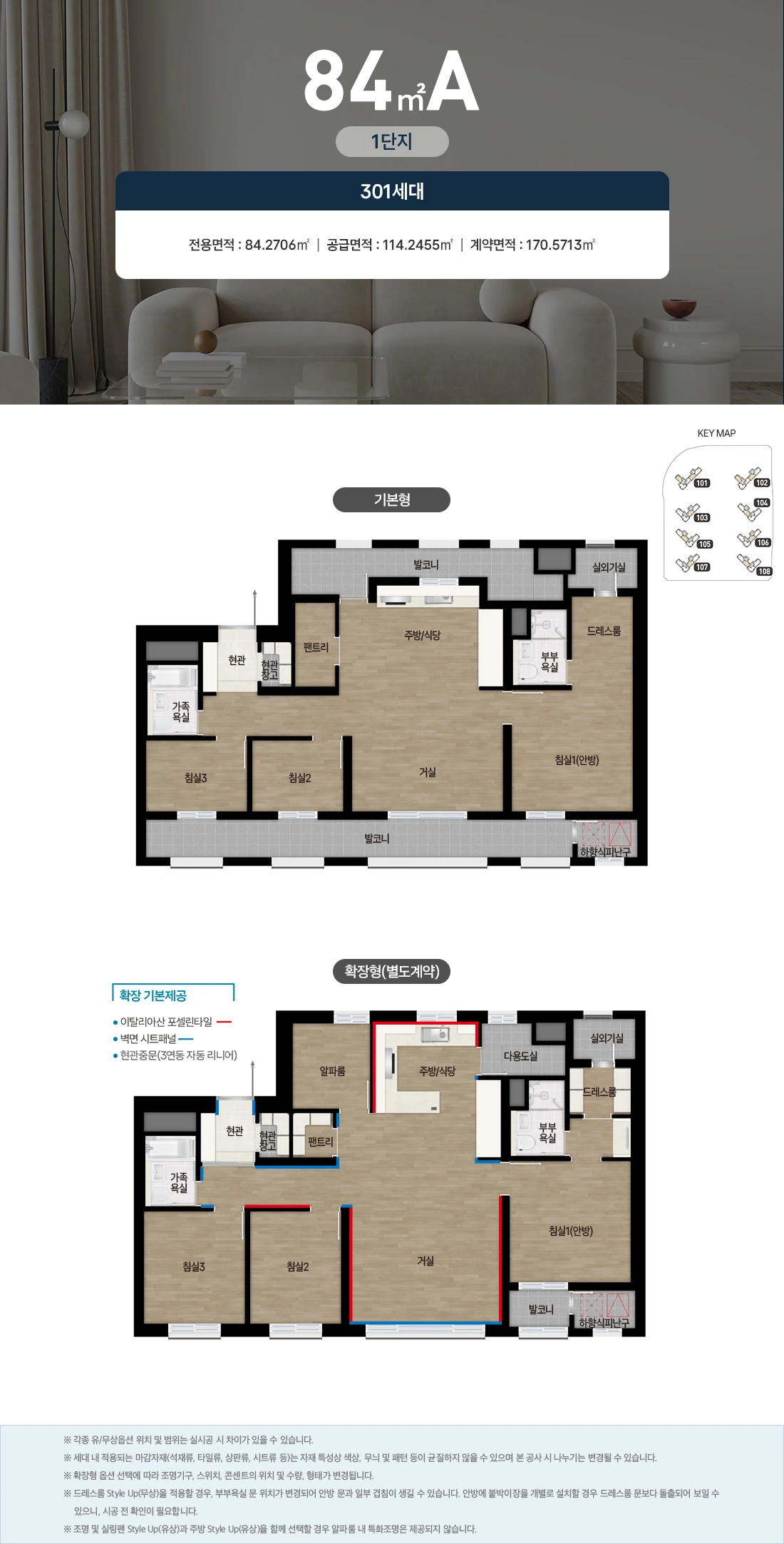 1단지 84A 기본형·확장형 평면과 공간 구성