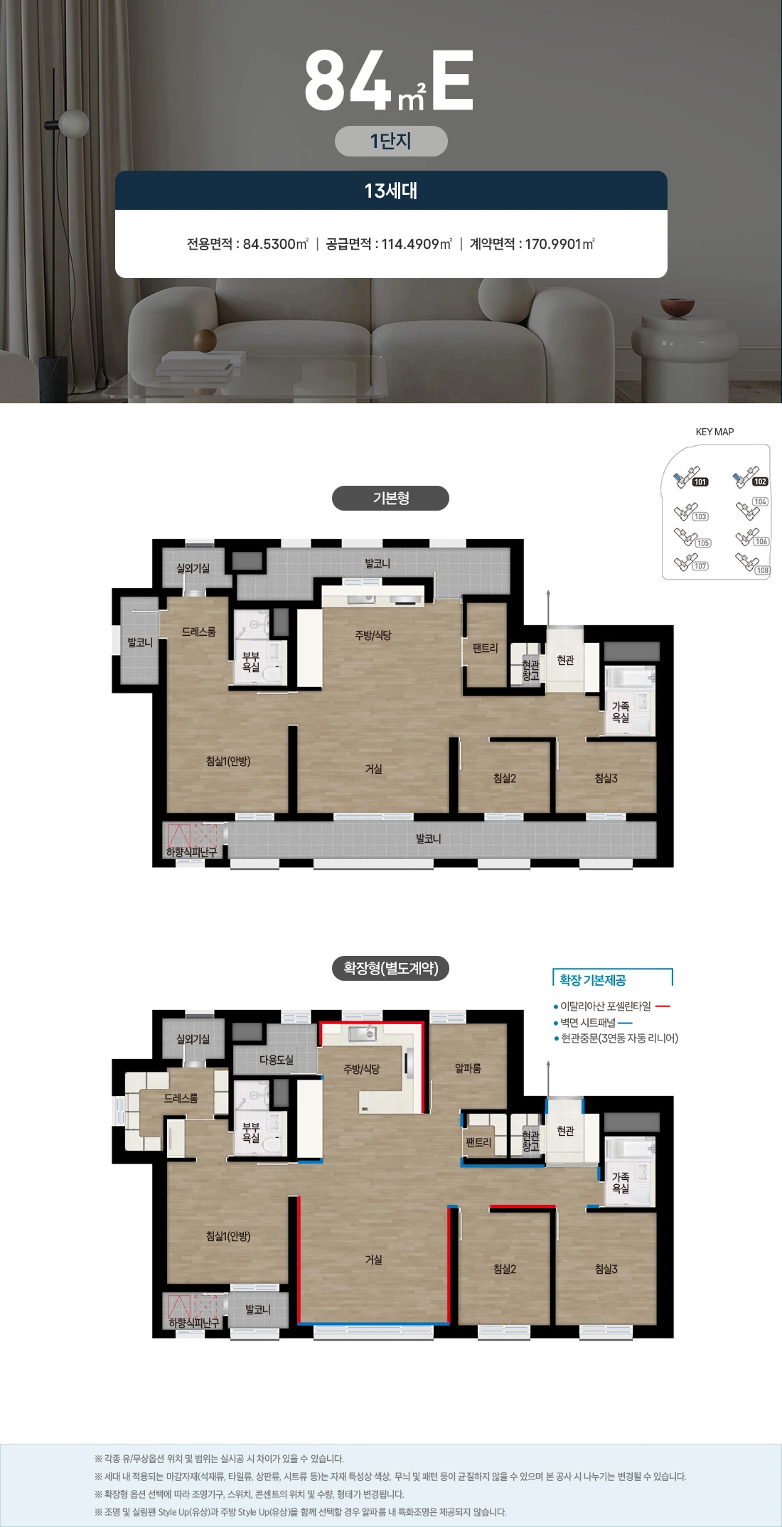 1단지 84E 기본형·확장형 평면과 공간 구성