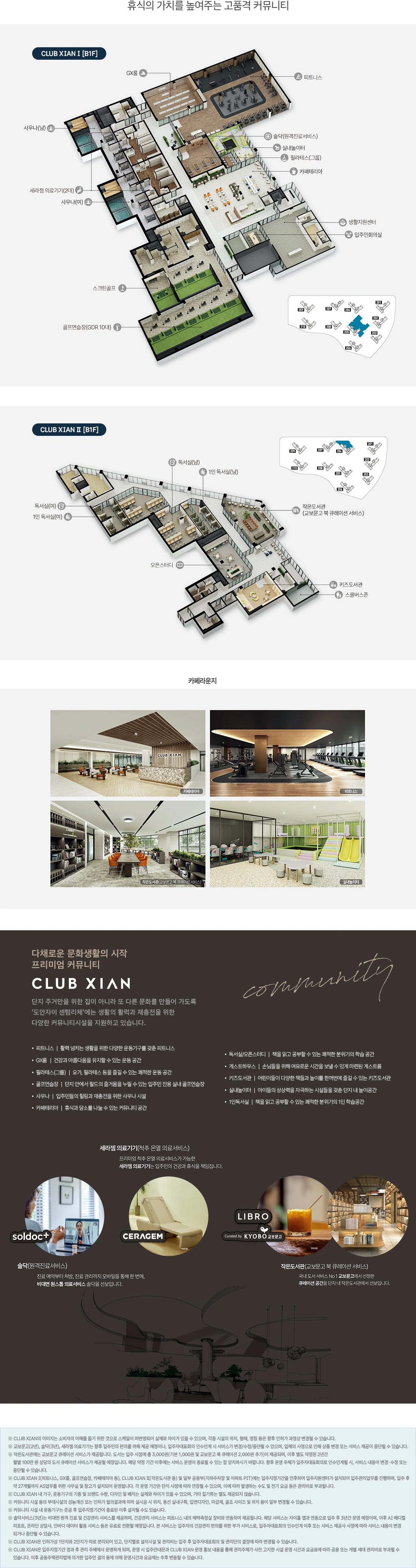 CLUB XIAN 2단지 운동시설·독서실·키즈도서관의 공간 배치