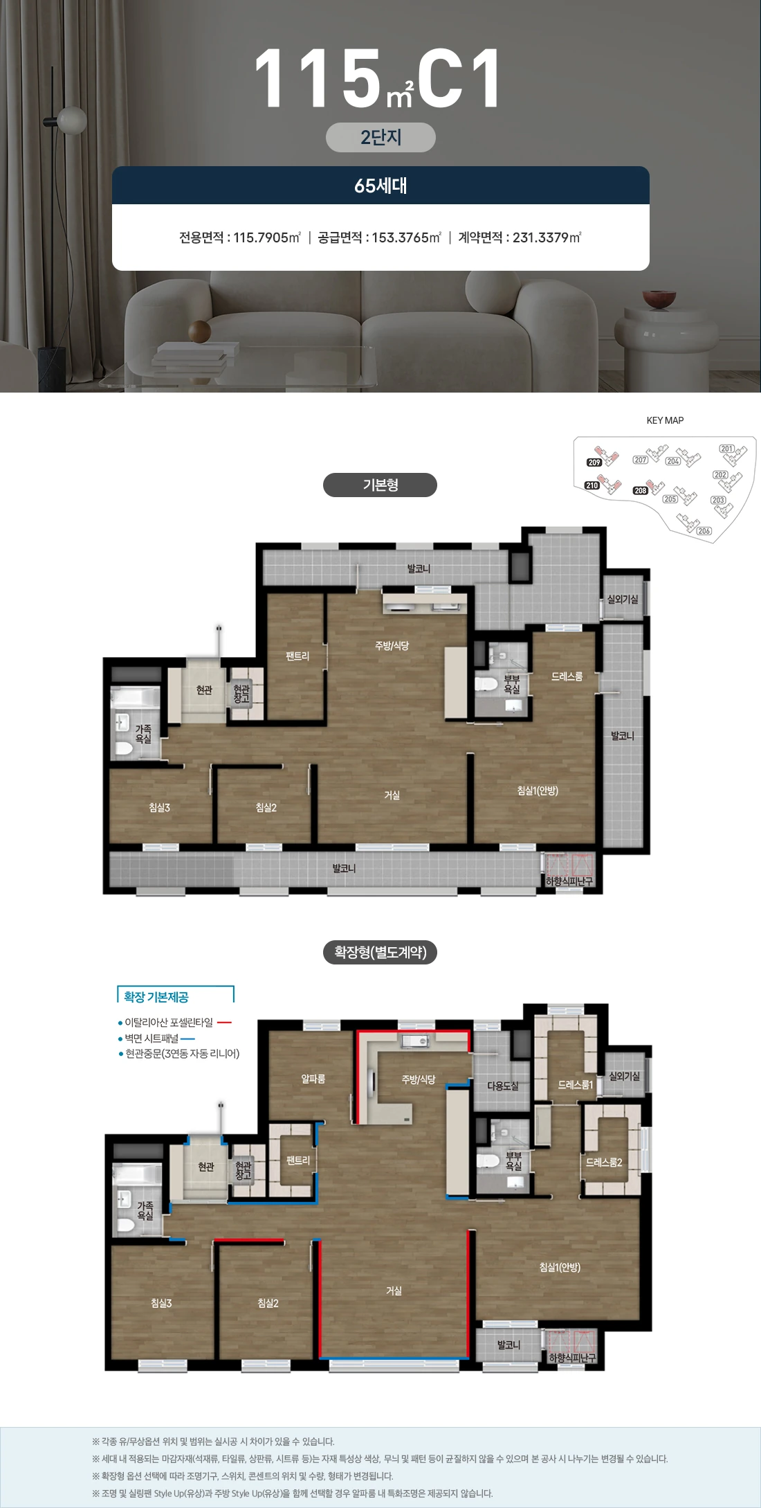 2단지 115C1 기본형·확장형 평면과 공간 구성