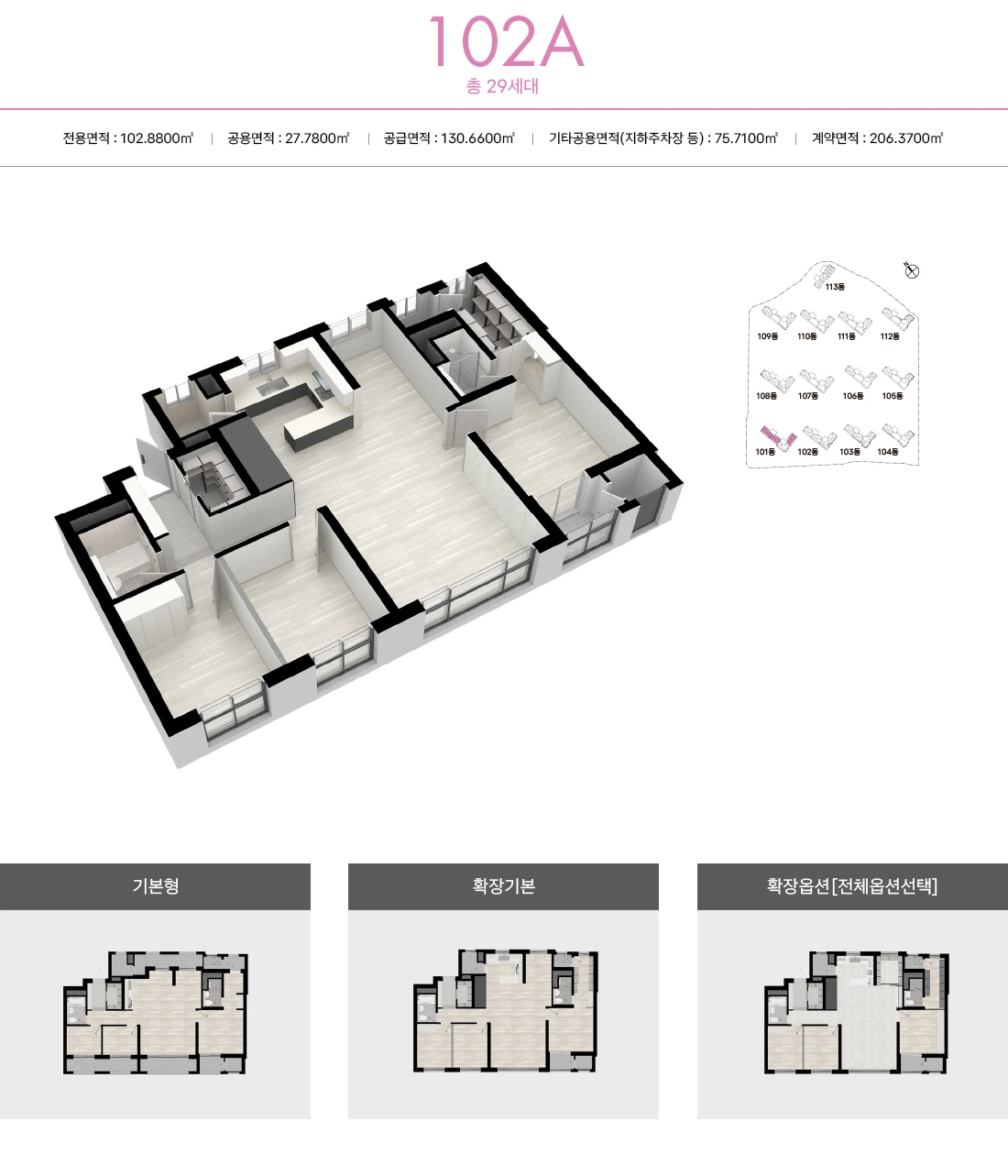 102A 타입 공식 평면과 확장 선택 비교