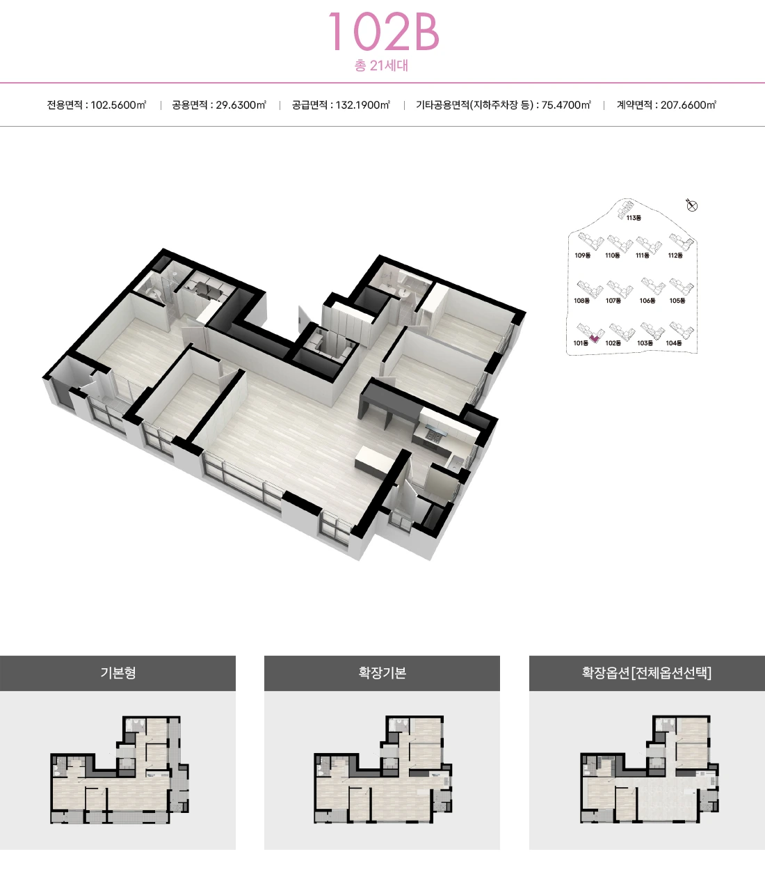 102B 타입 공식 평면과 확장 선택 비교