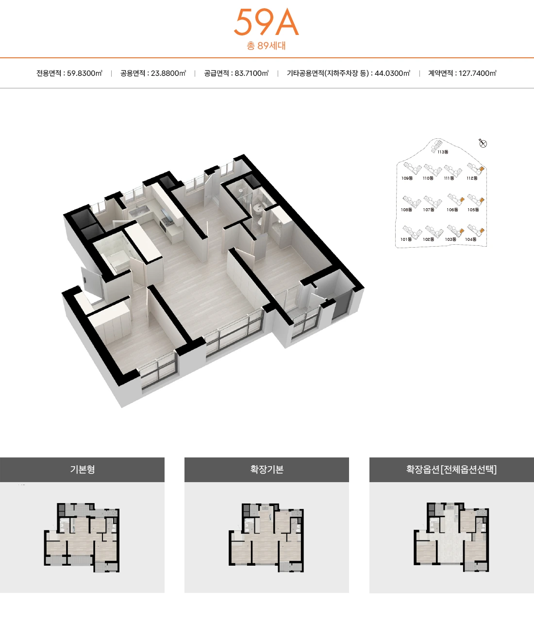 59A 타입 공식 평면과 확장 선택 비교