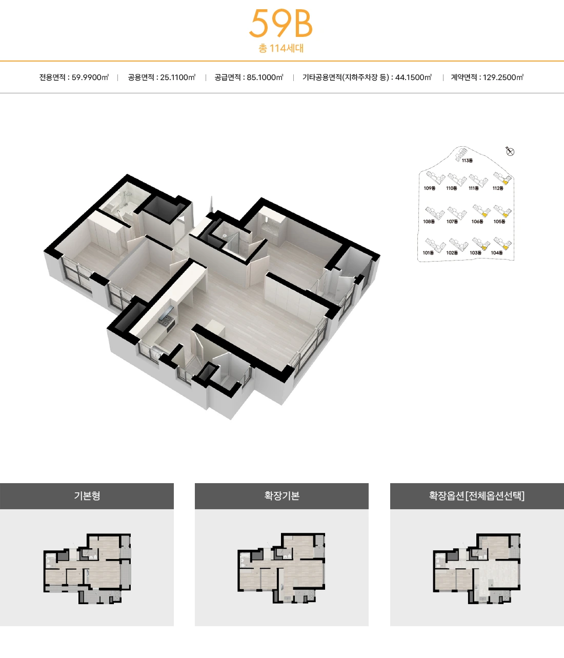 59B 타입 공식 평면과 확장 선택 비교