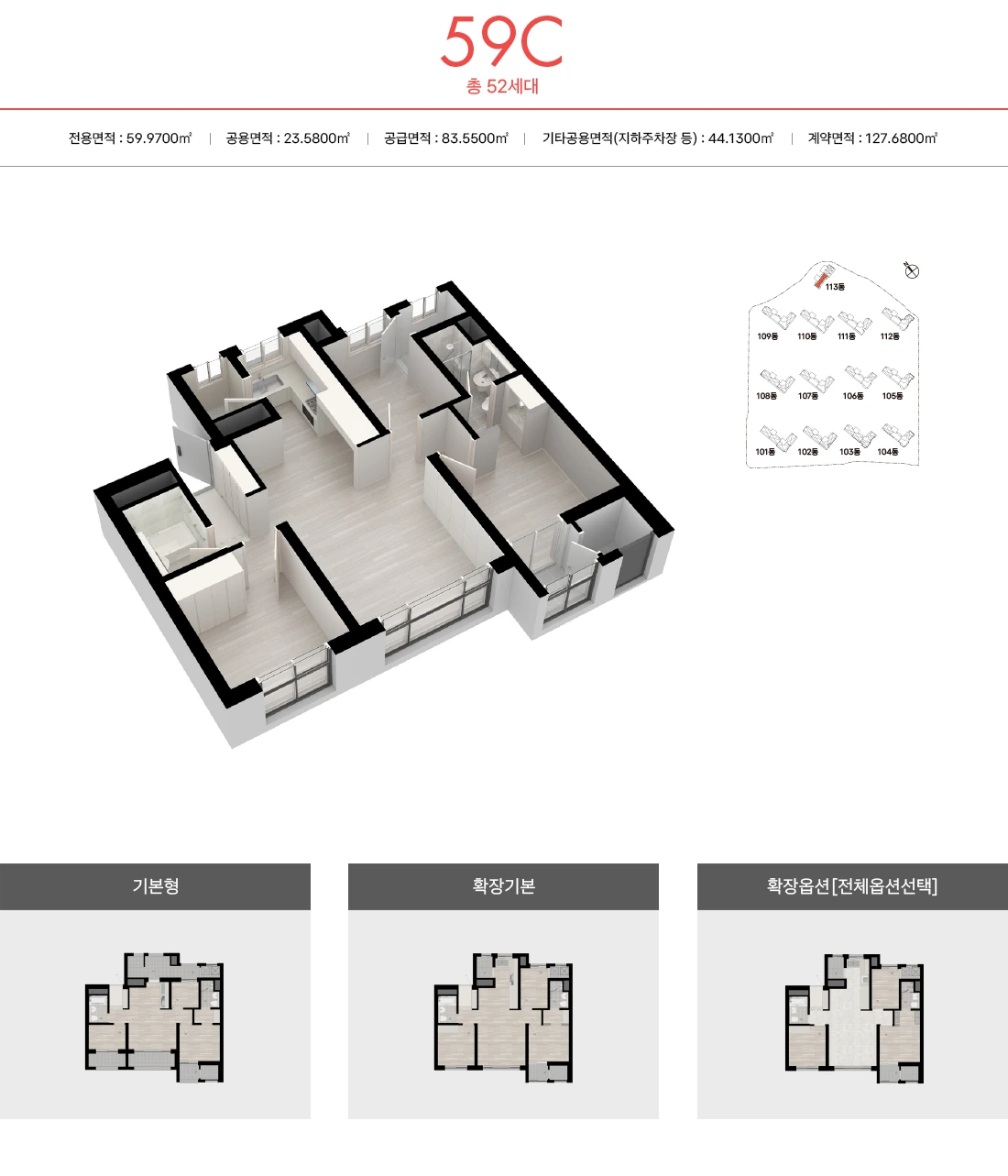 59C 타입 공식 평면과 확장 선택 비교