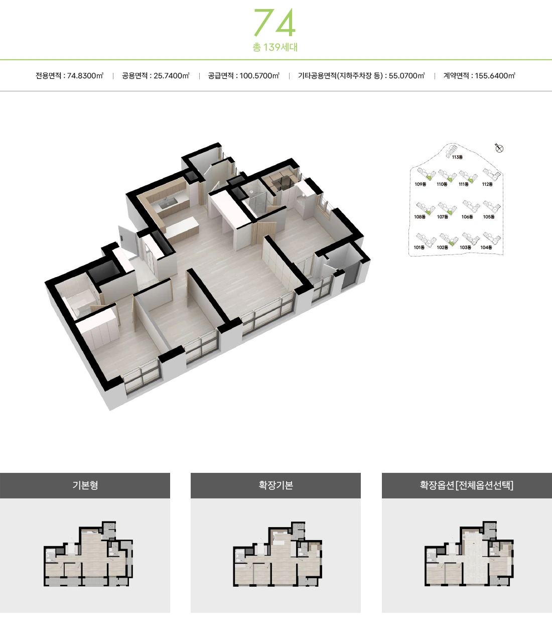 74 타입 공식 평면과 확장 선택 비교