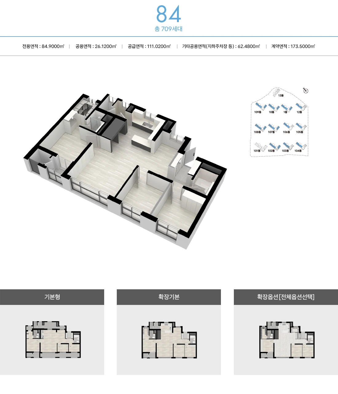 84 타입 공식 평면과 확장 선택 비교