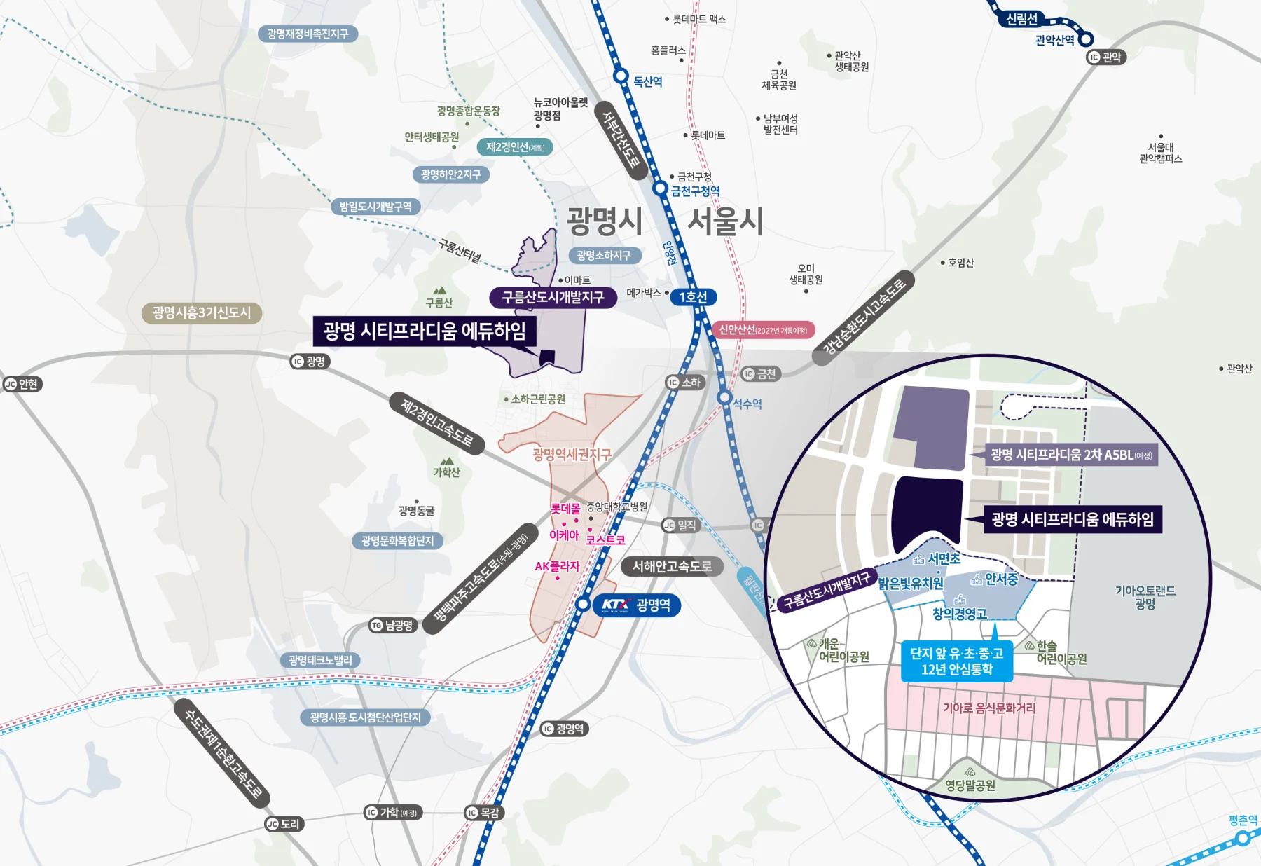 광명 시티프라디움 에듀하임 공식 입지 안내도
