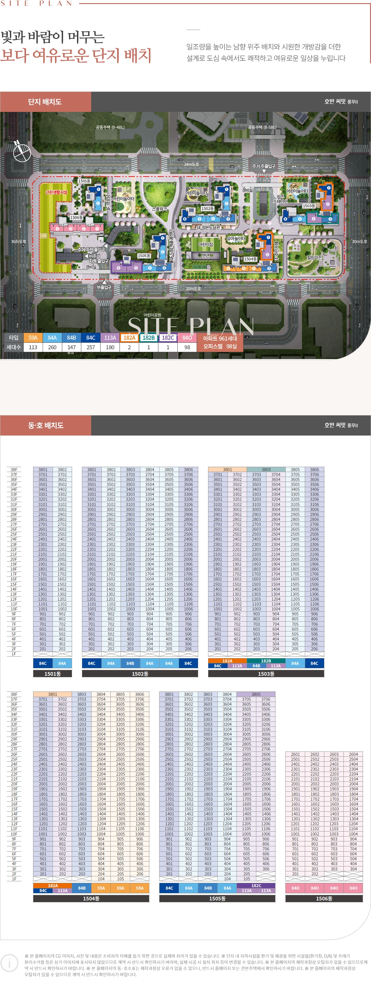 주거동 배치와 단지 출입구, 조경 공간을 표시한 공식 단지배치도