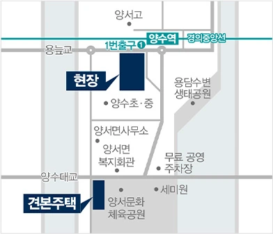 양수역 인근 현장과 양서문화체육공원 인근 견본주택 위치를 구분한 약도
