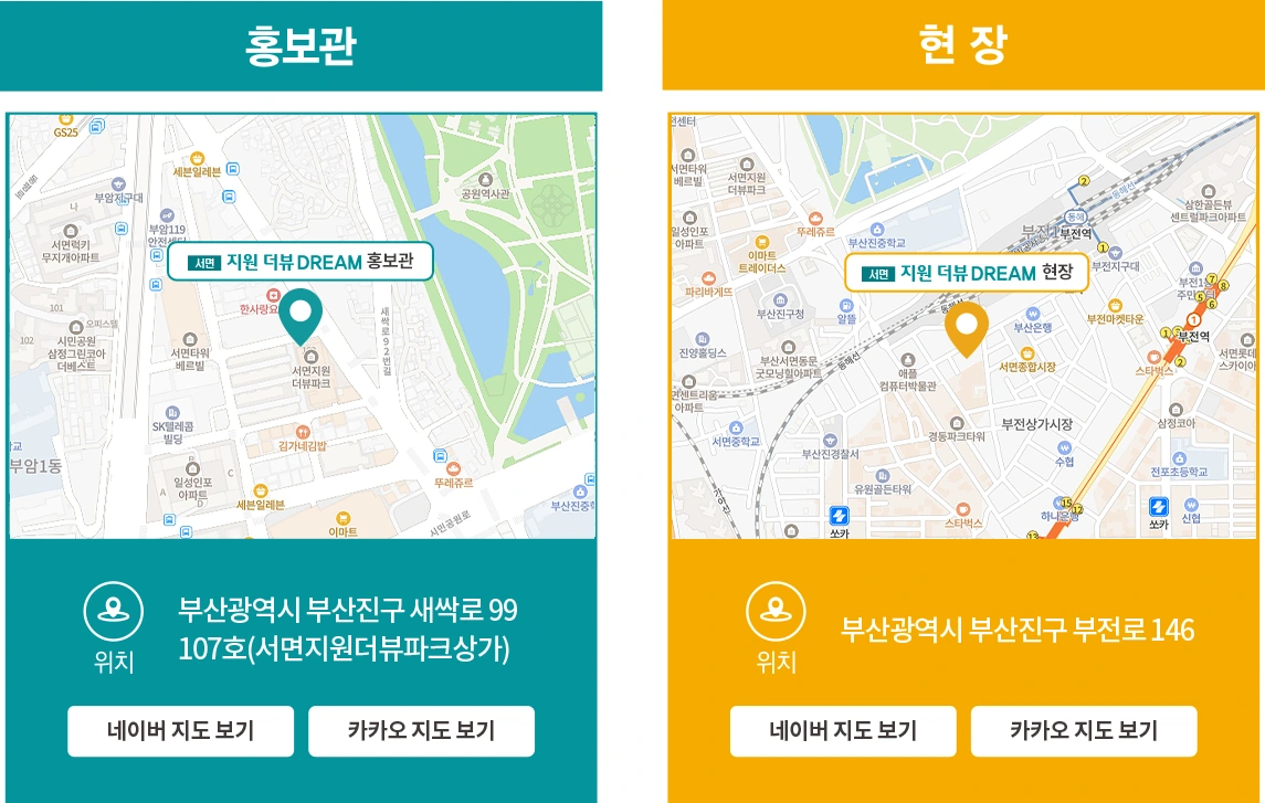 새싹로 99 홍보관과 부전로 146 현장 위치를 구분한 약도